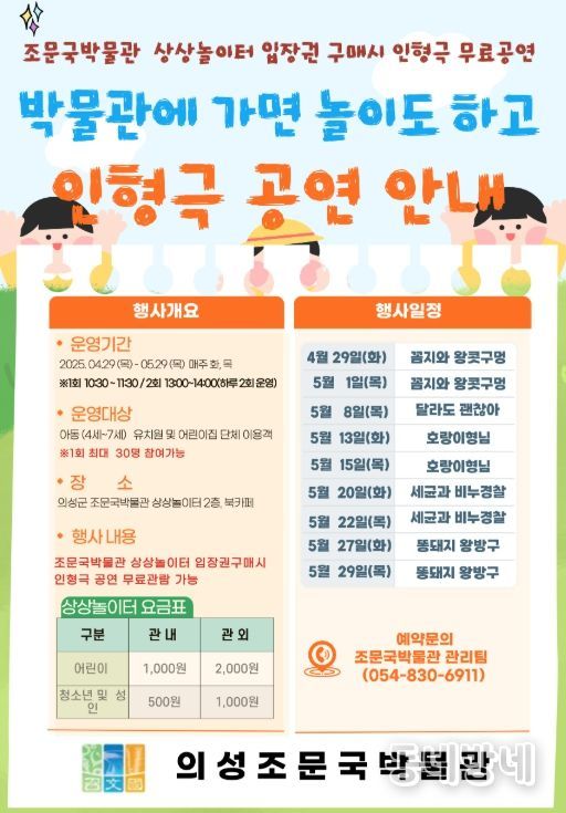 ‘박물관에 가면 놀이도 하고’ 운영