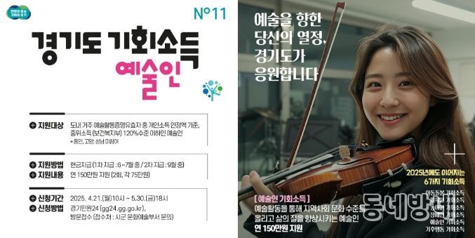 포천시, 오는 5월 30일까지 ‘경기도 예술인 기회소득’ 접수...1인당 연 150만 원 지원