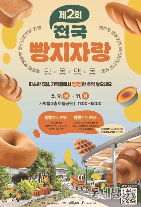 ‘제2회 전국빵지자랑’ 포스터