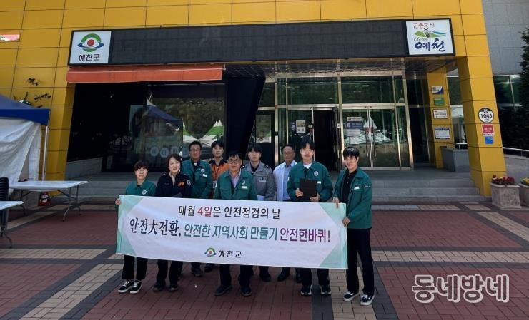 가족의 달 5월, 예천군 어린이 놀이터 안전문화 캠페인 실시