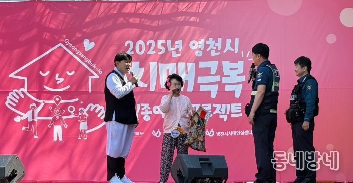 ‘2025년 치매극복 실종예방 프로젝트’