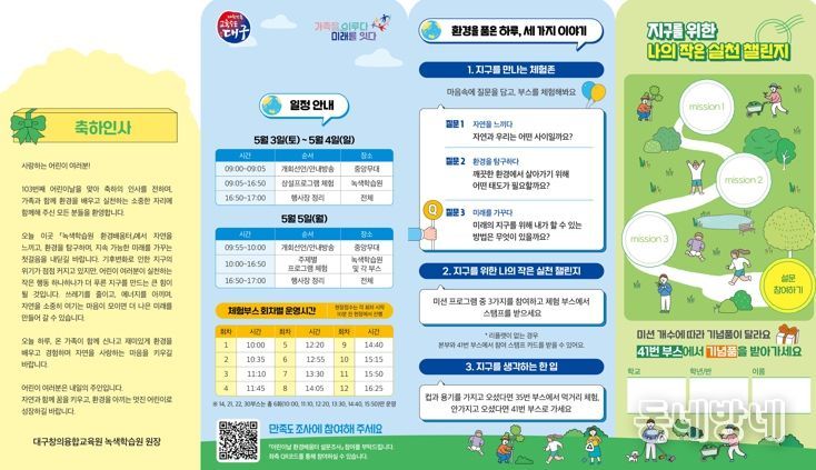 대구녹색학습원,‘2025 어린이날 환경배움터’운영