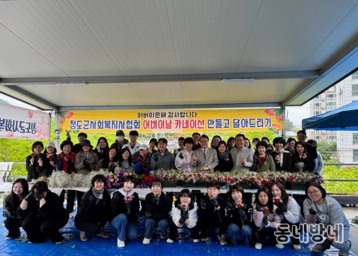 청도군사회복지사협회 카네이션 나눔 행사