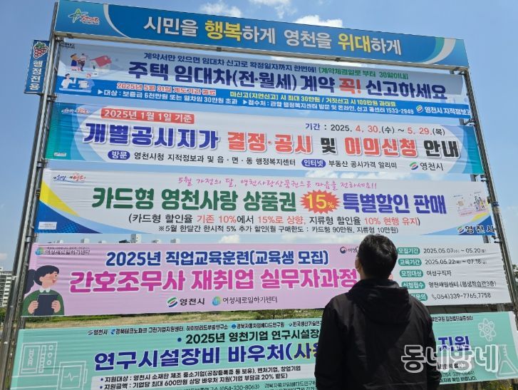 시민이 영천시 광고게시대의 주택 임대차계약 신고제 홍보물을 확인하고 있다.