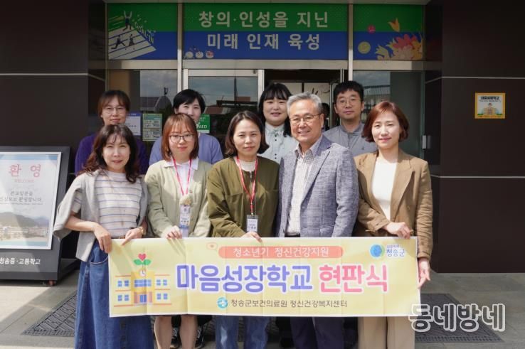 청송군,‘마음성장학교’현판식 개최