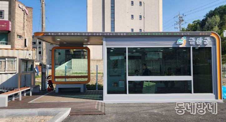 추부면 시내버스 종점 스마트 버스 쉼터