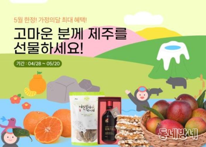 ‘5월 가정의달 특별 기획전’ 안내문