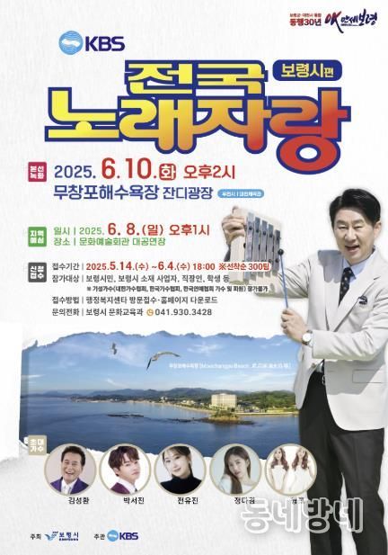 전국노래자랑 포스터