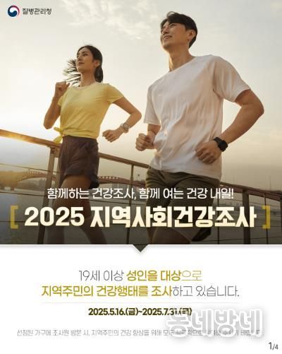 울릉군보건의료원, 2025년 지역사회건강조사 실시
