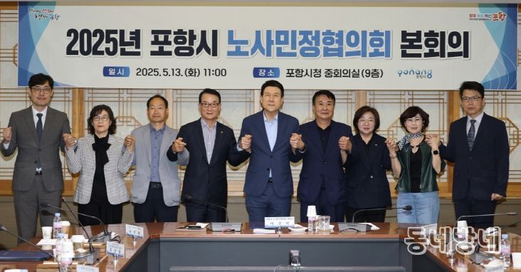 포항시는 13일 시청 중회의실에서 ‘2024년 포항시 노사민정협의회 본협의회’를 개최했다.