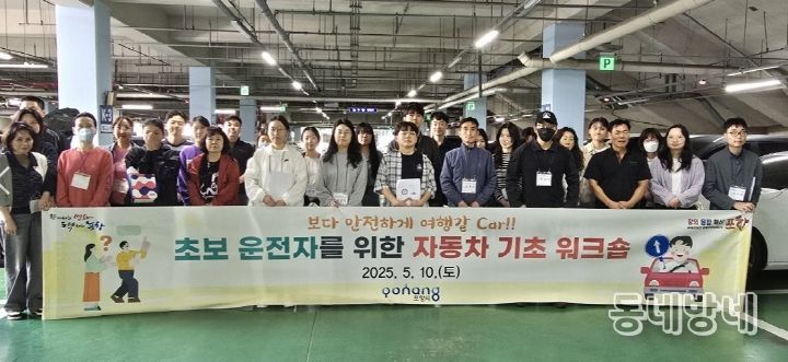 포항시는 자동차 안전사고 예방과 올바른 운전 문화 정착을 위해 지난 10일 ‘초보 운전자를 위한 자동차 기초 워크숍’을 실시했다.