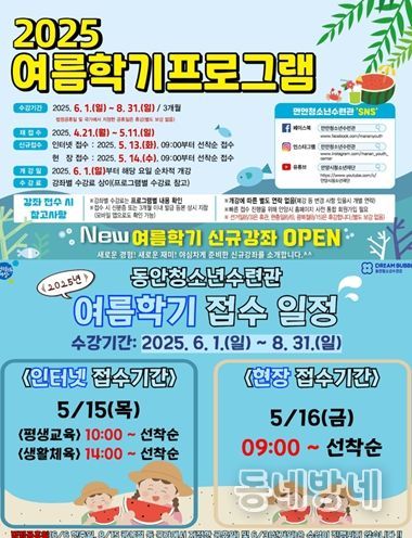만안청소년수련관 · 동안청소년수련관 여름학기 프로그램 안내