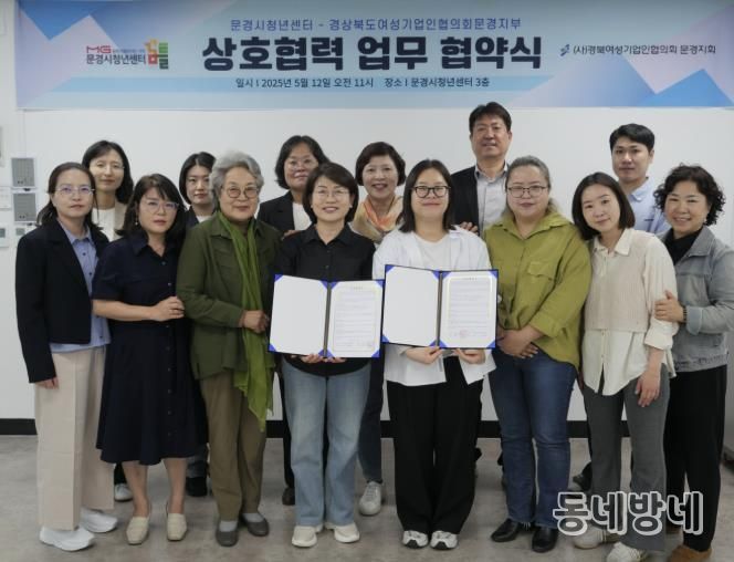 문경시청년센터-(사)경북여성기업인협의회 문경지회 업무협약 체결