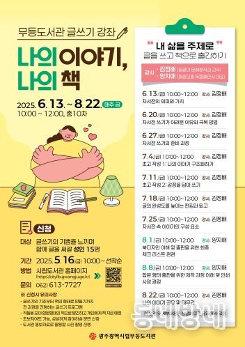 포스터_무등도서관 글쓰기 강좌