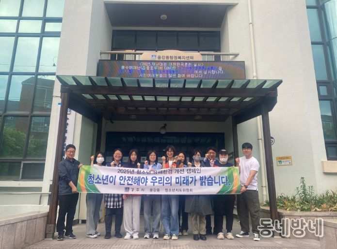 경주 용강동, 청소년 유해환경 개선 캠페인