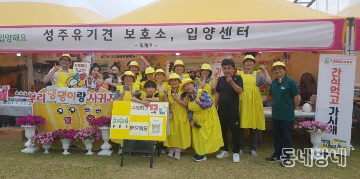 2025 성주참외 생명문화축제 반려동물 체험 및 홍보부스 운영