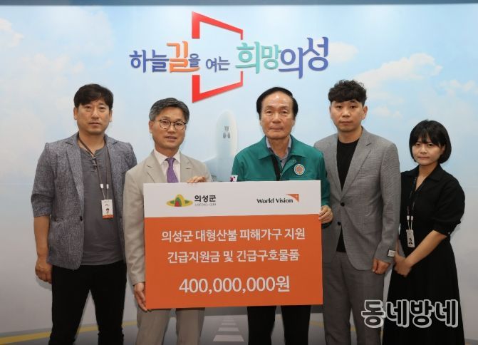 월드비전, 의성 산불 피해 주민에 4억원 상당 긴급 지원