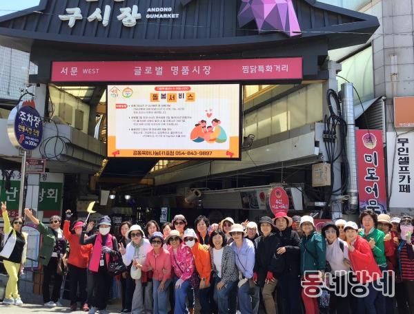 전통시장과 함께하는 안동시‘왔니껴’투어