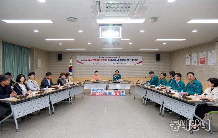 통영시복지재단 설립 기본계획 수립 연구용역 중간보고회 개최