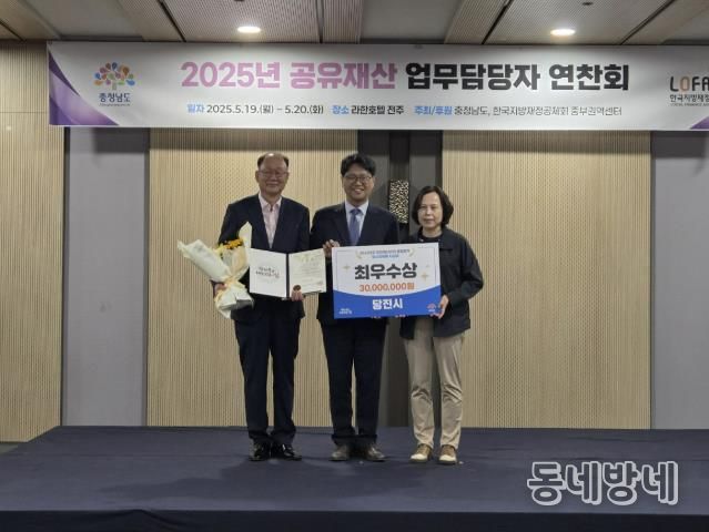 도유재산 위임관리 종합평가 시상식