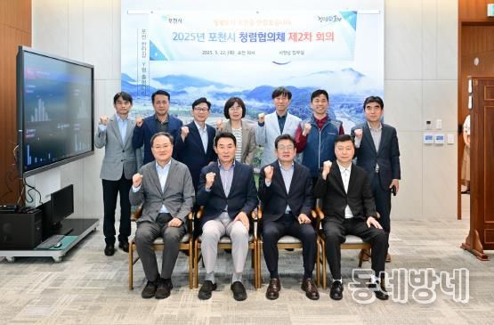 포천시, 2025년도 청렴협의체 제2차 회의 개최