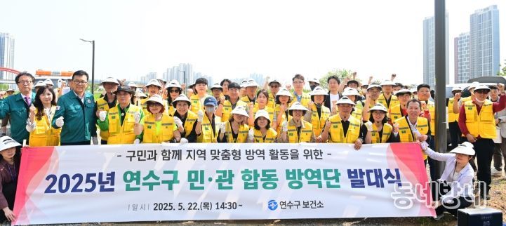 ‘민‧관 합동 방역단 발대식’