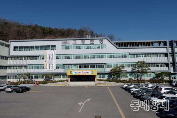 고령군청