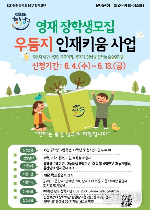 우듬지 인재 키움 장학생 모집