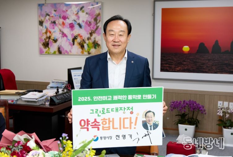 2025년 그린로드대장정 발대식 개최