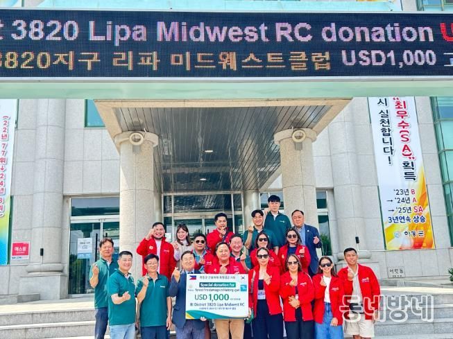 하동군 필리핀에서 날아온 온정..리파 지역 로타리클럽 고향사랑기부