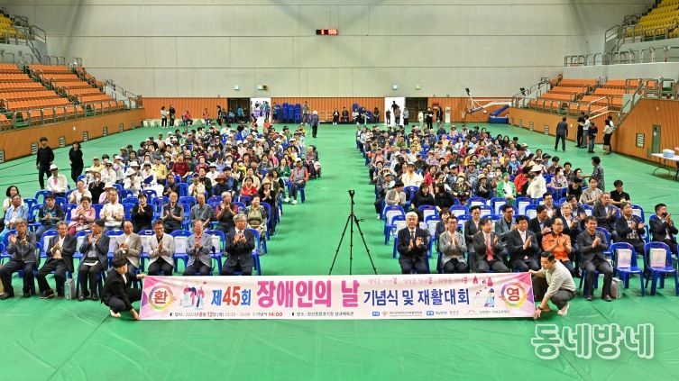 제45회 장애인의 날 기념식