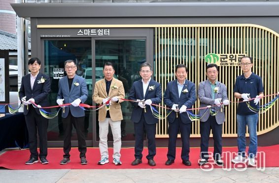 군위시장 스마트쉼터 준공_지역활력과