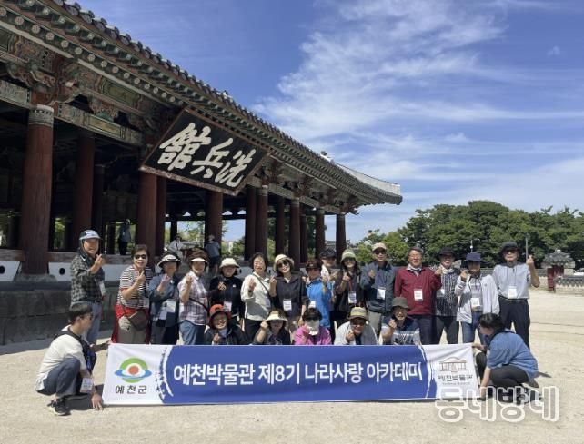 예천박물관 제8기 나라사랑 아카데미, 예천의 정신을 품고 성료