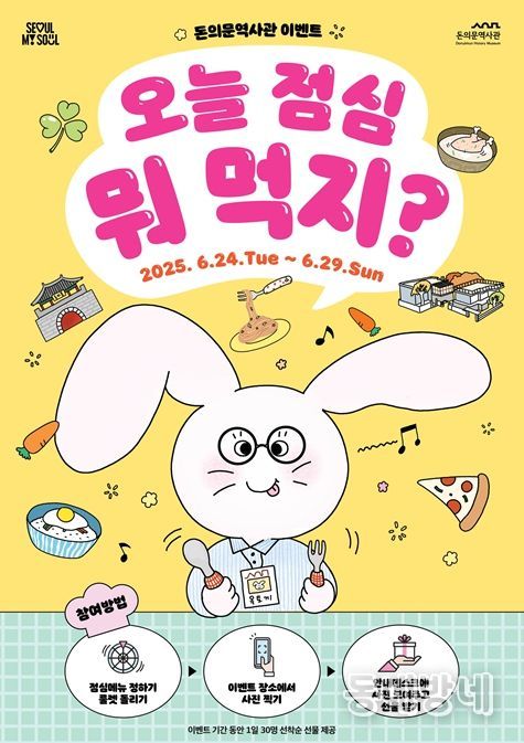 ‘오늘 점심 뭐 먹지?’ 이벤트 홍보 포스터