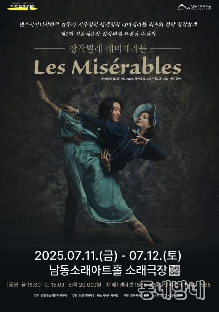 댄스시어터샤하르의 창작발레‘레미제라블’공연