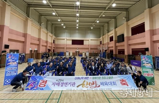 양평군 단월면, 홍천군 서면과 제29회 자매결연 한마음 체육대회 성료