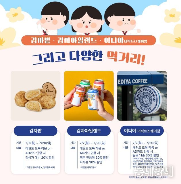 ‘도복입고 도장깨기 춘천 할인로드’ 이벤트