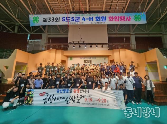 고령군 제33회 5도5군 4-H회원 화합행사 참석