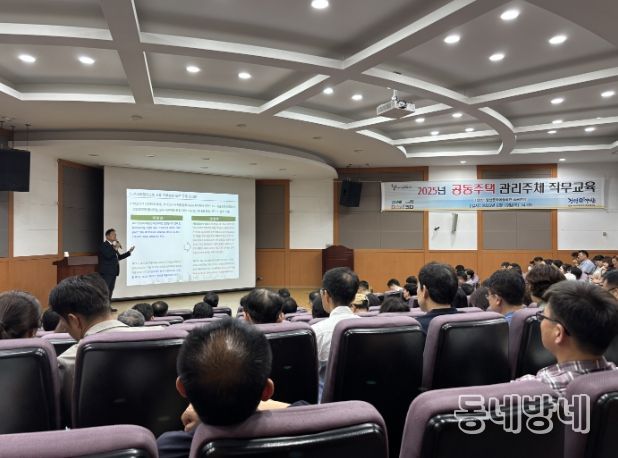 양산시, 공동주택 관리주체 직무교육 시행