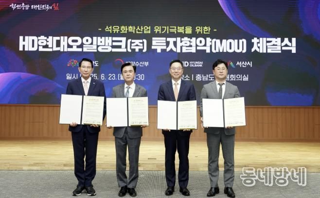 23일 충청남도 대회의실에서 진행된 청정 복합 에너지 클러스터 조성 사업 투자협약