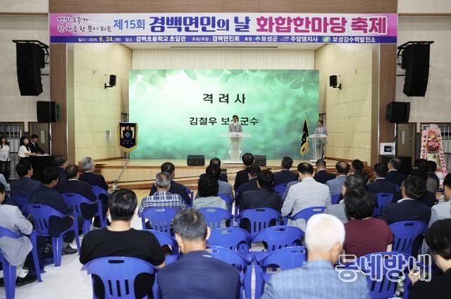 김철우 보성군수가 제15회 겸백면민의 날에서 격려사를 하고 있다