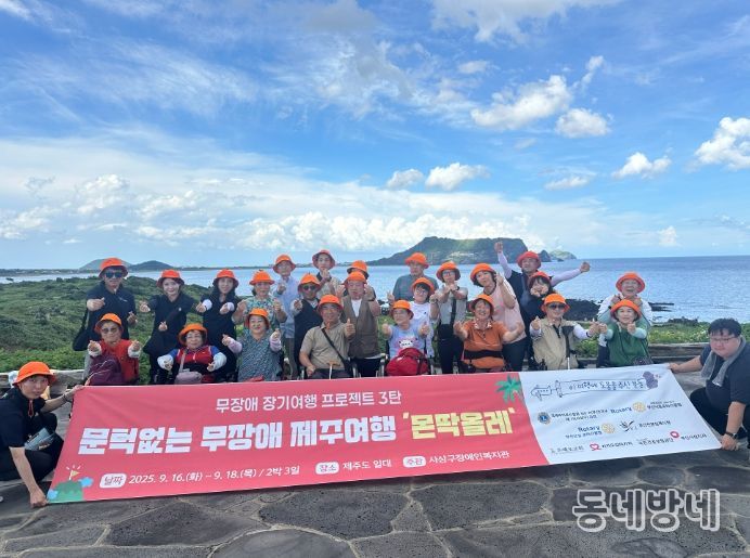 중증장애인과 함께하는 무장애 제주여행