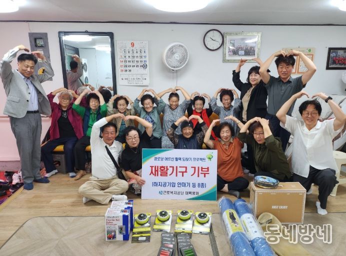 근로복지공단 사회봉사단, 태백 경로당에 재활기구 후원