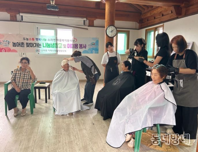 여수시 소라면 지사협, 농어촌 찾아가는 이미용 봉사