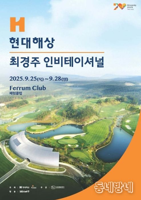 현대해상 최경주 인비테이셔널