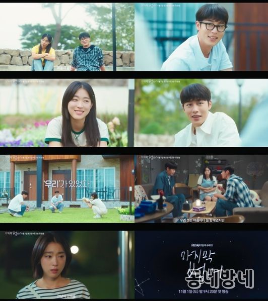 사진 제공: KBS 2TV 새 토일 미니시리즈 <마지막 썸머> 2차 티저 영상 캡처