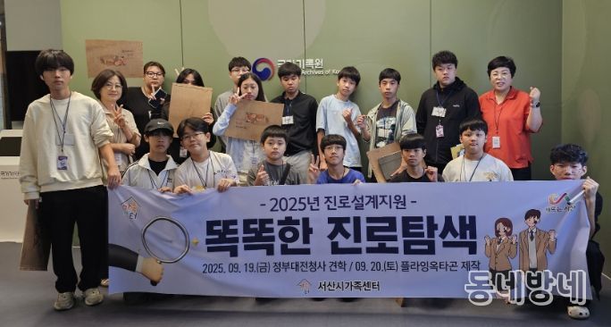 서산시 다문화가족 청소년, 정부대전청사 탐방