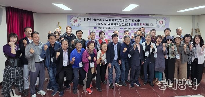 제천시-안동시, 지역사회보장협의체 우수사례 교류