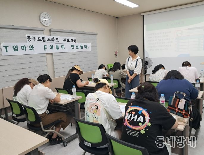 동구 드림스타트, 부모교육