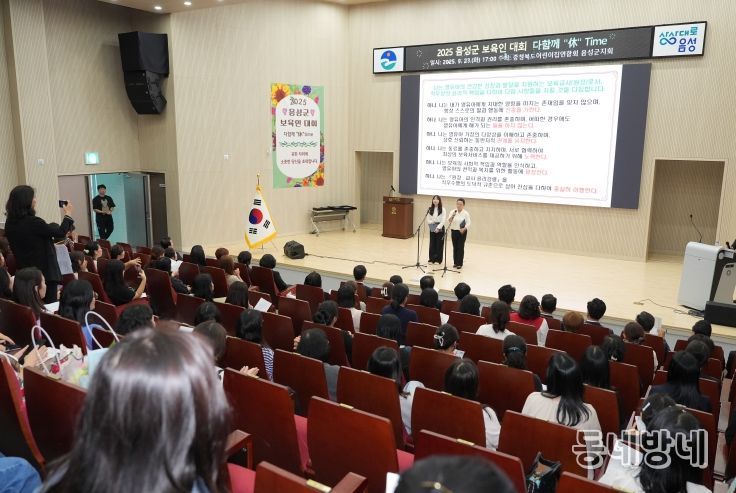 2025년 음성군 보육인 대회 성료